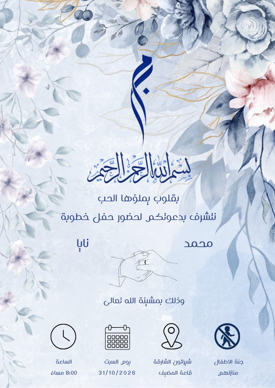 بطاقة الدعوة